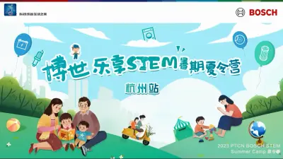 welcometo欢迎光临888集团乐享 Stem 暑期夏令营